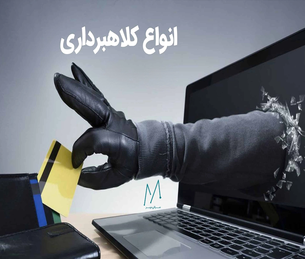 انواع کلاهبرداری ارزی